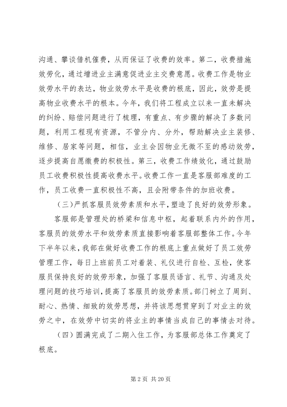 2023年物业人员个人工作计划五篇.docx_第2页