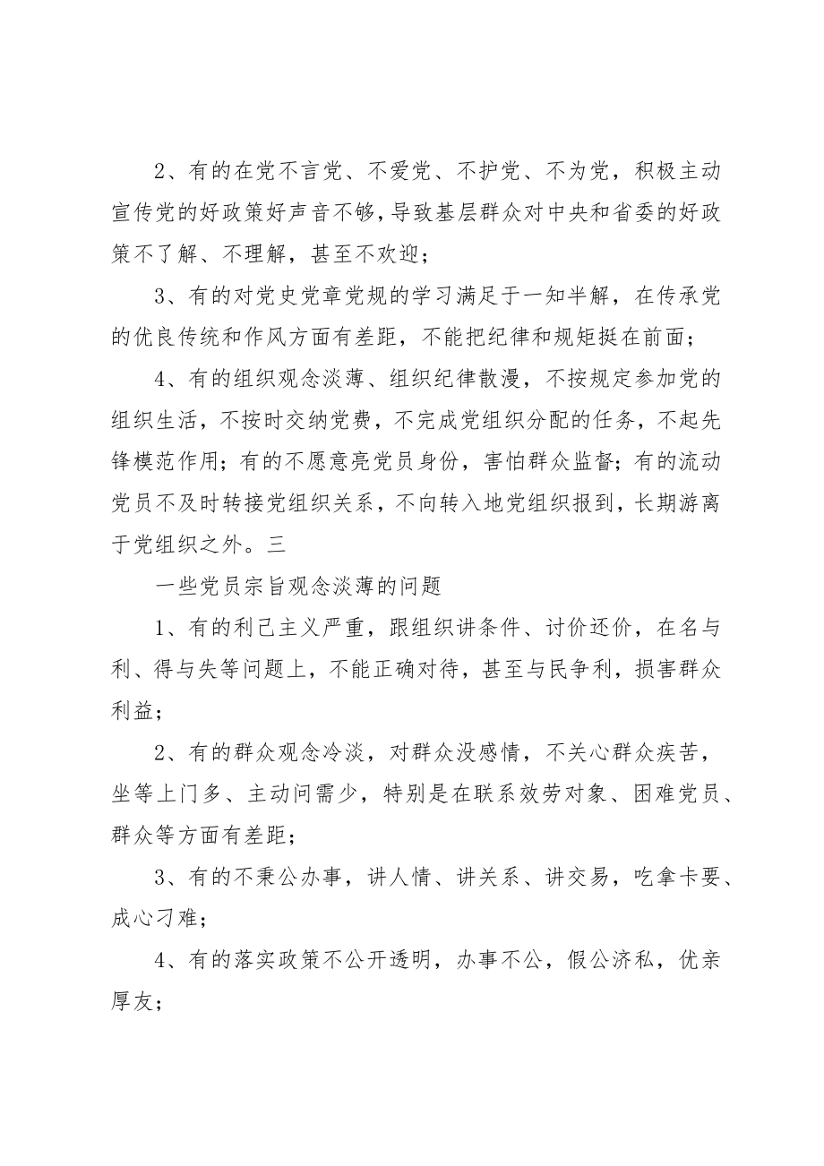 2023年党员两学一做问题清单.docx_第2页