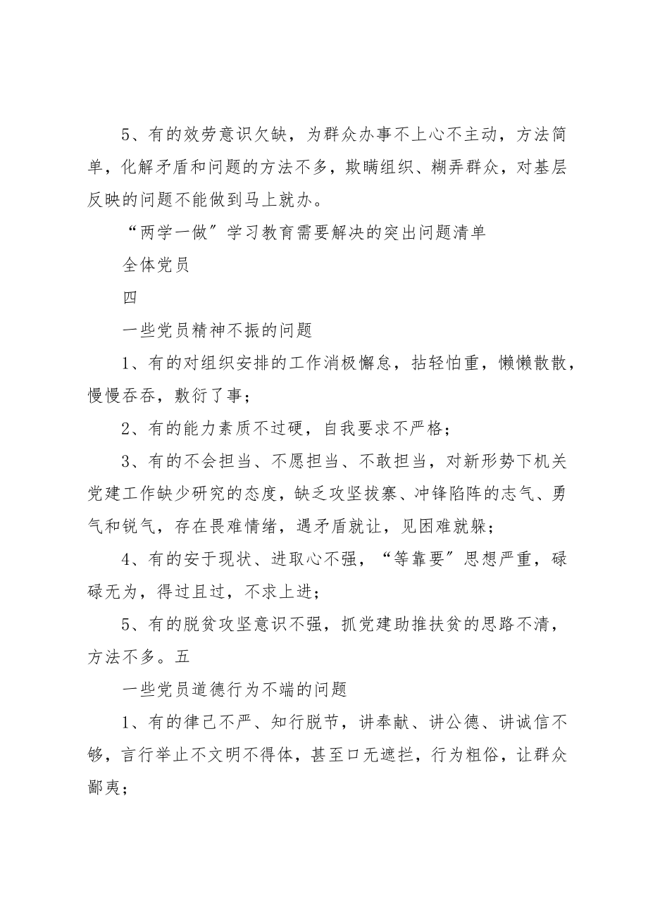 2023年党员两学一做问题清单.docx_第3页