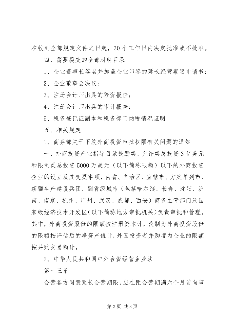 2023年要求延长消防整改期限的请示.docx_第2页