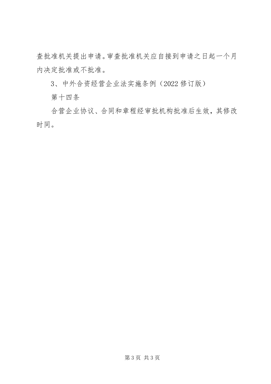 2023年要求延长消防整改期限的请示.docx_第3页