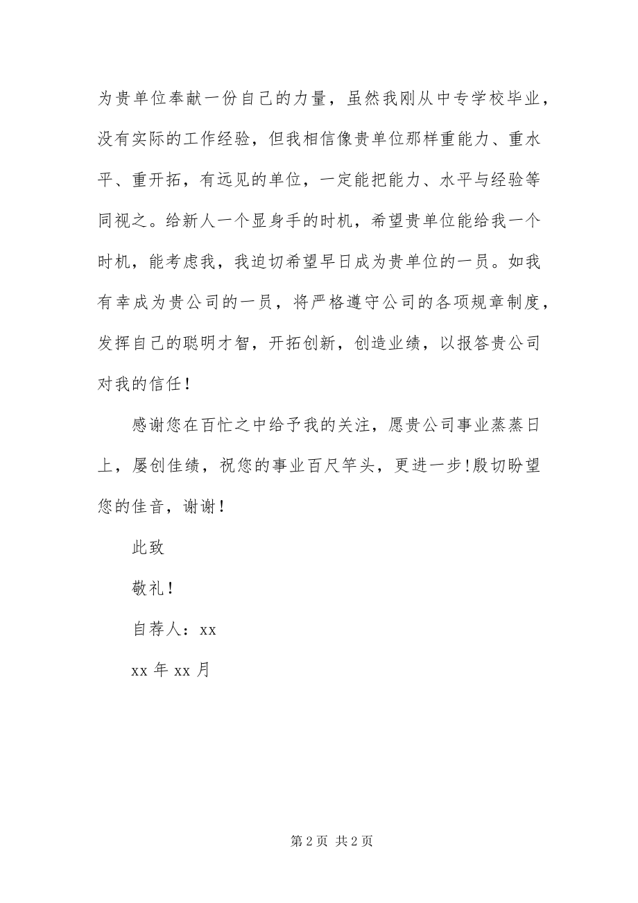 2023年毕业生求职自荐信新编.docx_第2页