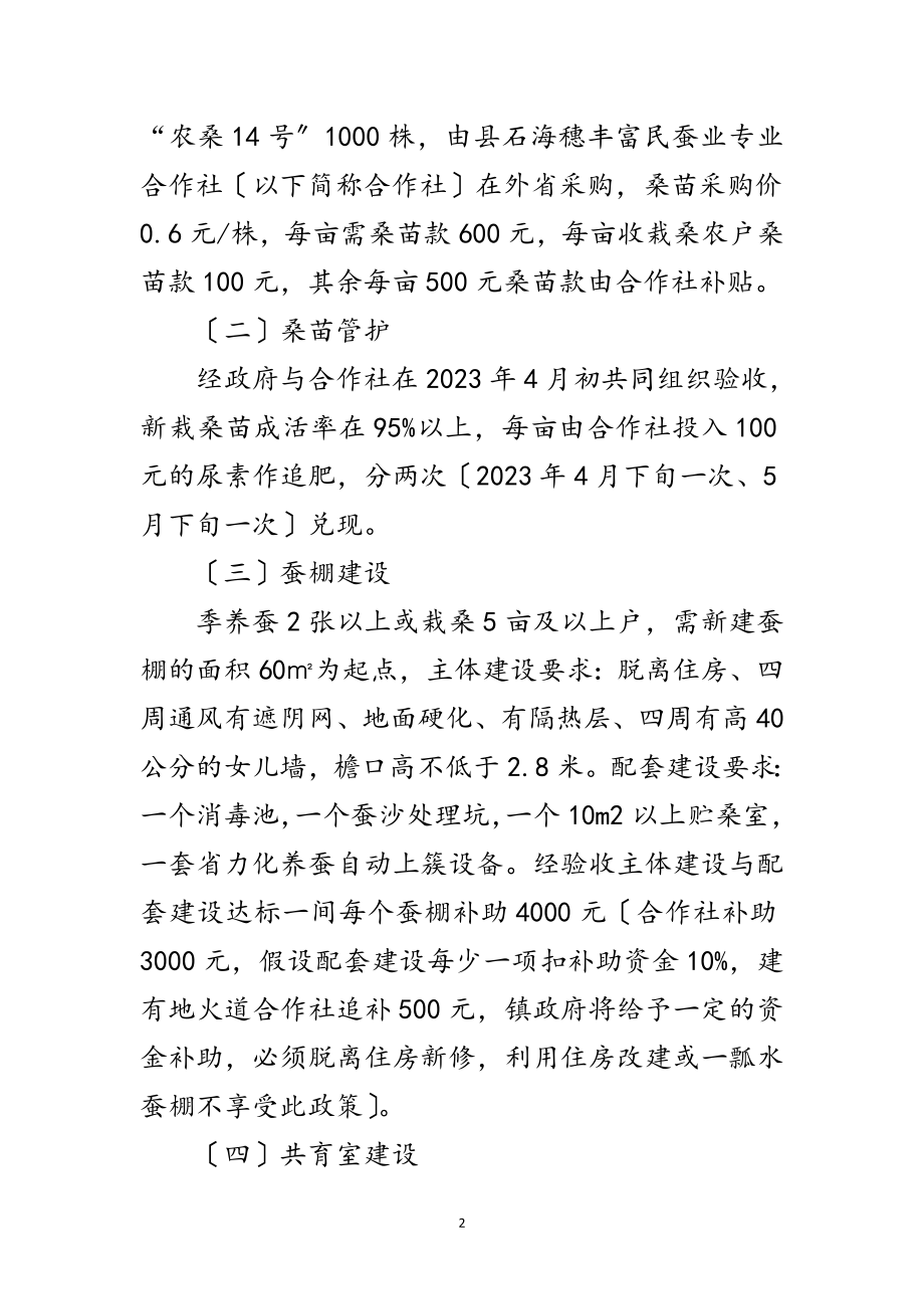 2023年蚕茧乡镇建设工作意见范文.doc_第2页