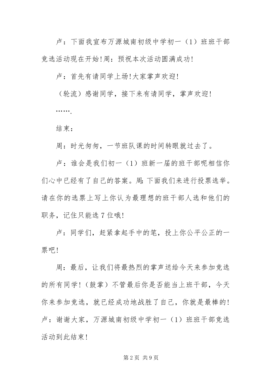 2023年班委会干部竞选主持词新编.docx_第2页