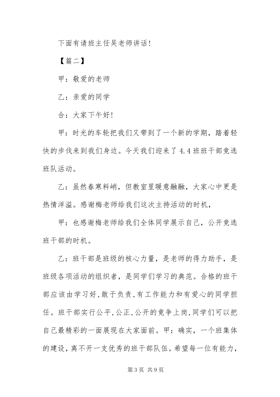 2023年班委会干部竞选主持词新编.docx_第3页