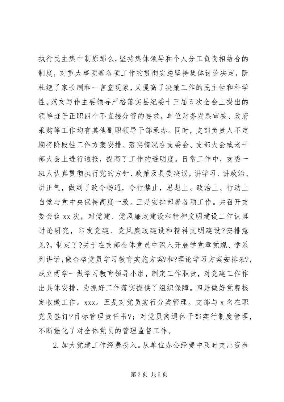 2023年老干局上半年党建工作总结.docx_第2页