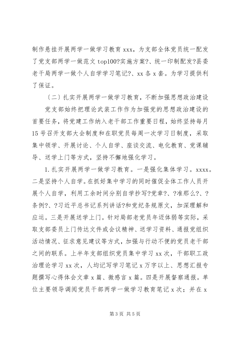 2023年老干局上半年党建工作总结.docx_第3页