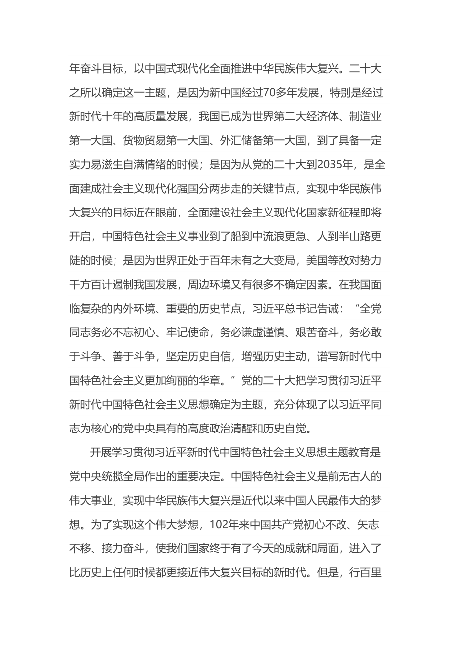 在集团2023年党的主题教育动员部署会上的讲话 .docx_第2页