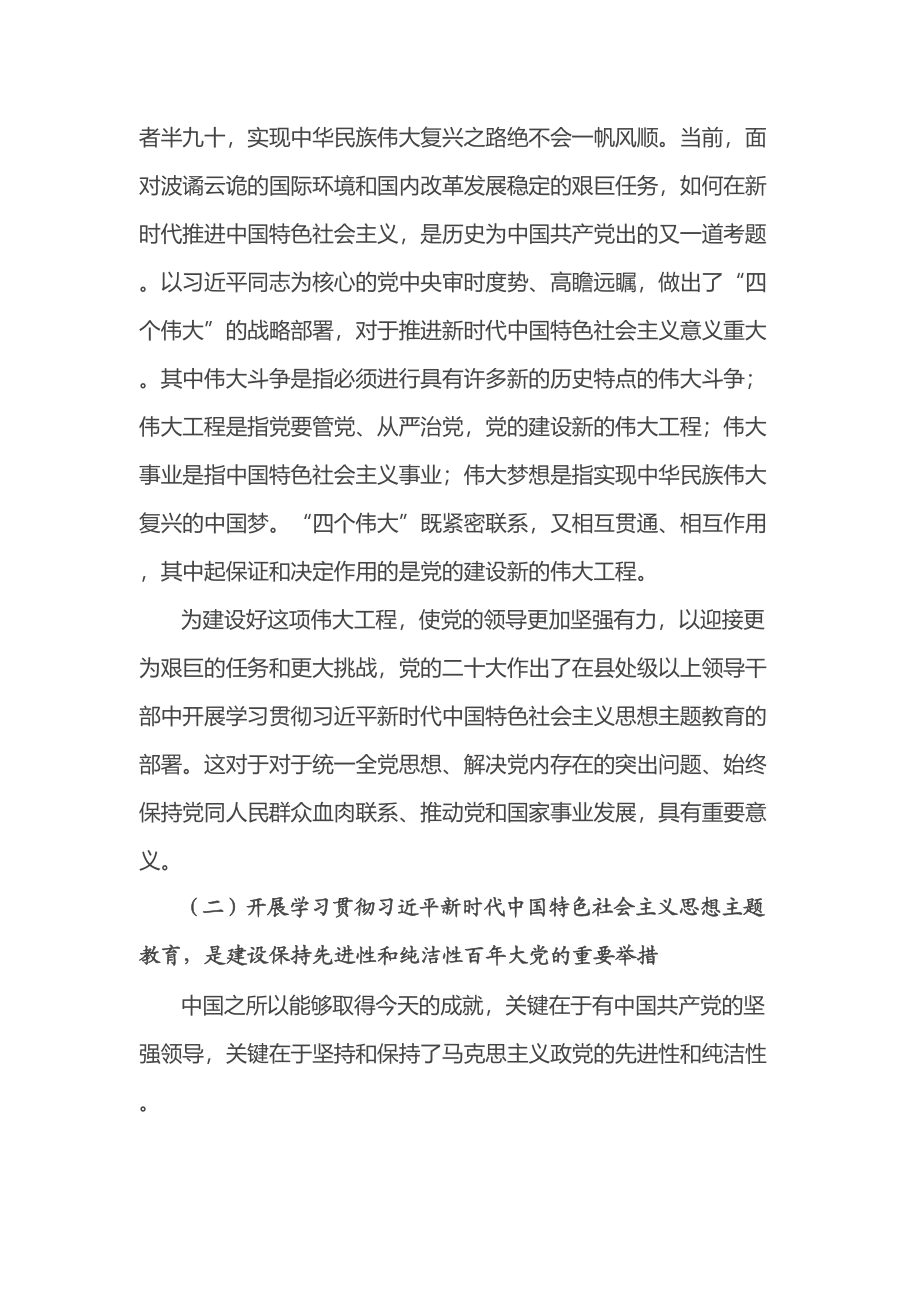 在集团2023年党的主题教育动员部署会上的讲话 .docx_第3页