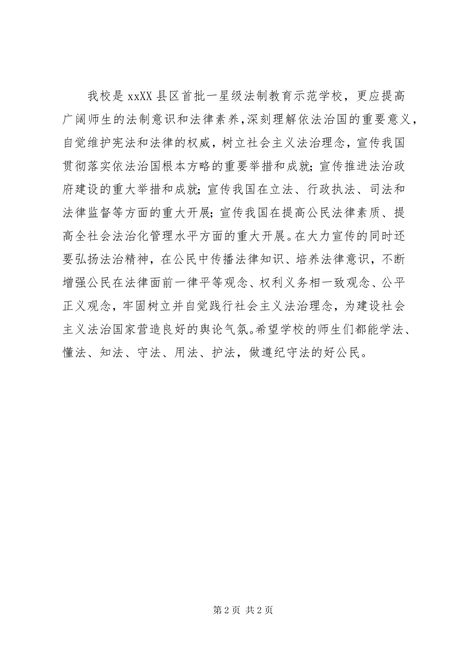 2023年全国法制宣传日升旗仪式致辞.docx_第2页