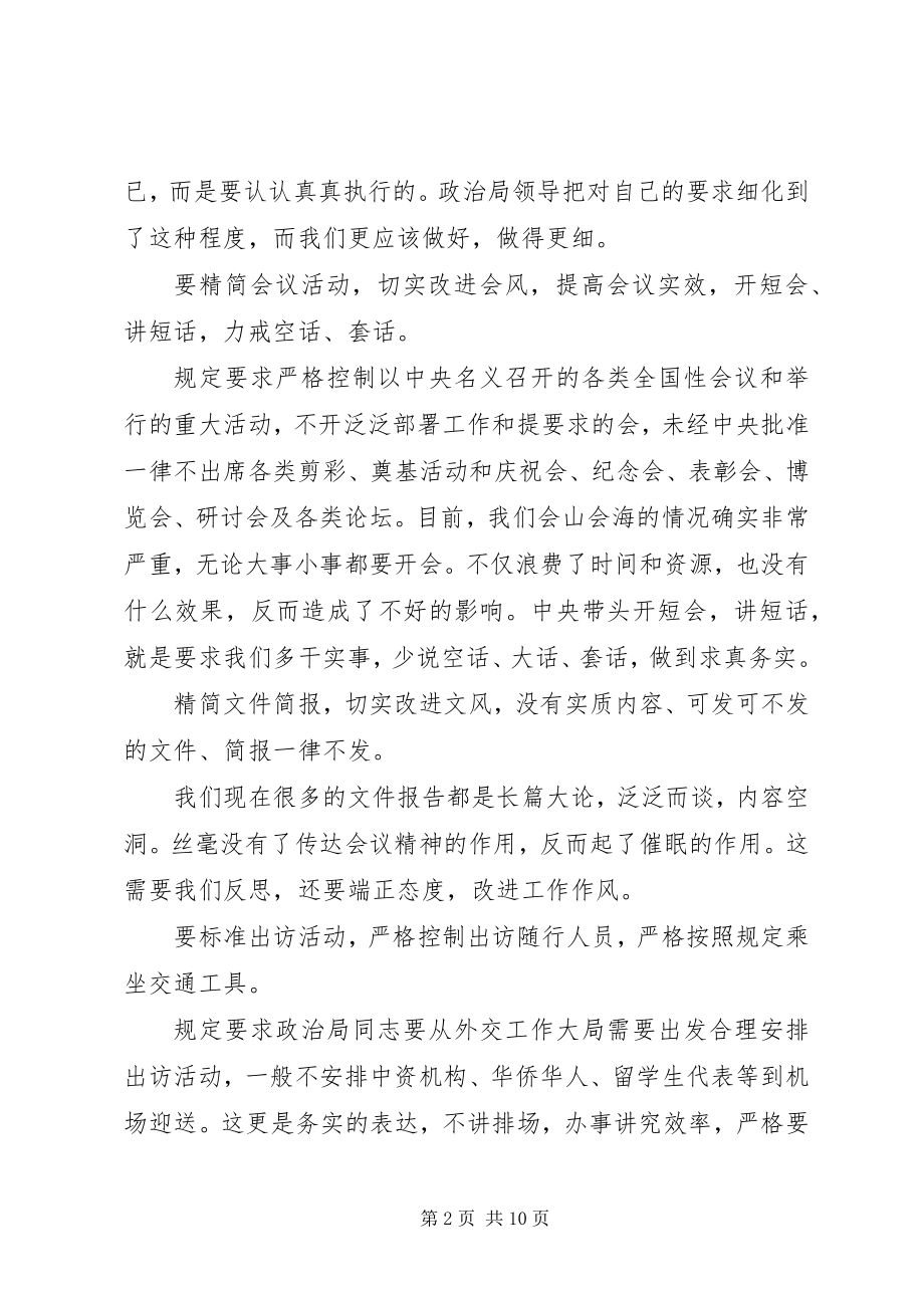 2023年八大学习心得体会新编.docx_第2页