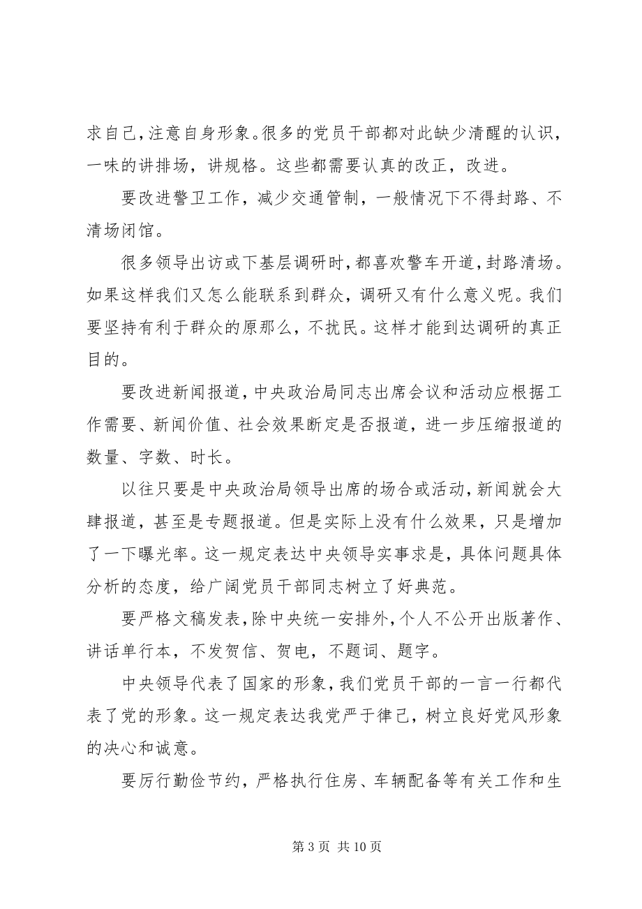 2023年八大学习心得体会新编.docx_第3页