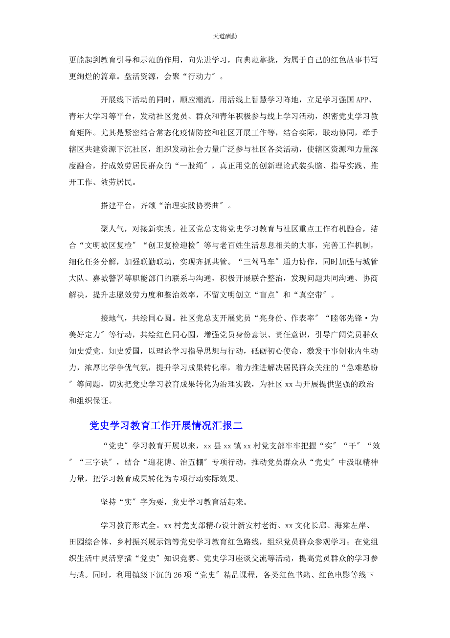 2023年党史学习教育工作开展情况汇报2.docx_第2页