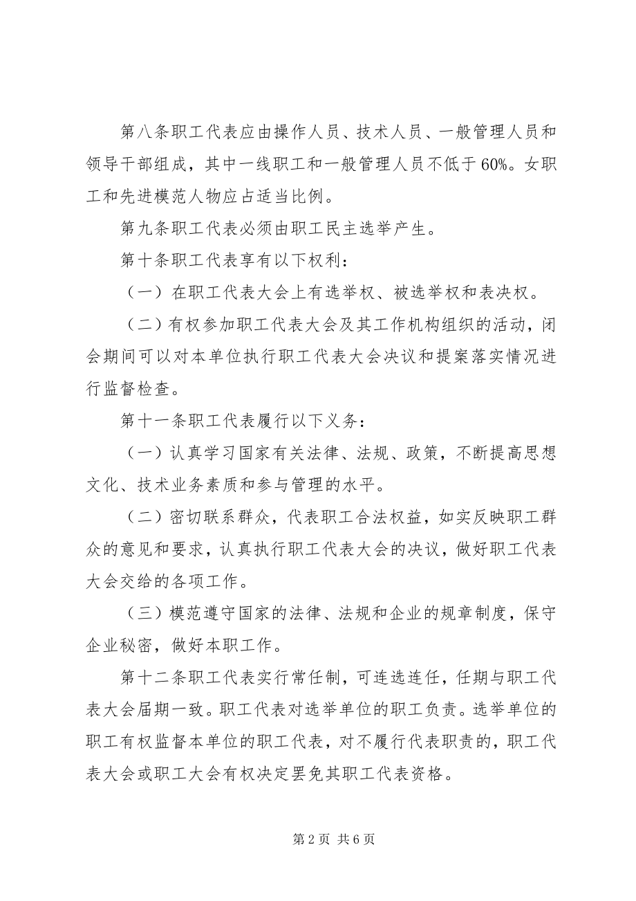 2023年富城乡职工代表大会实施细则.docx_第2页