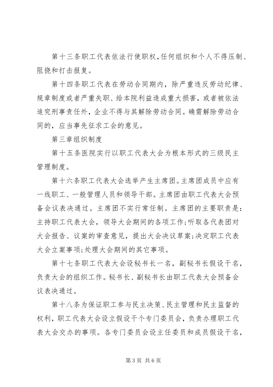 2023年富城乡职工代表大会实施细则.docx_第3页