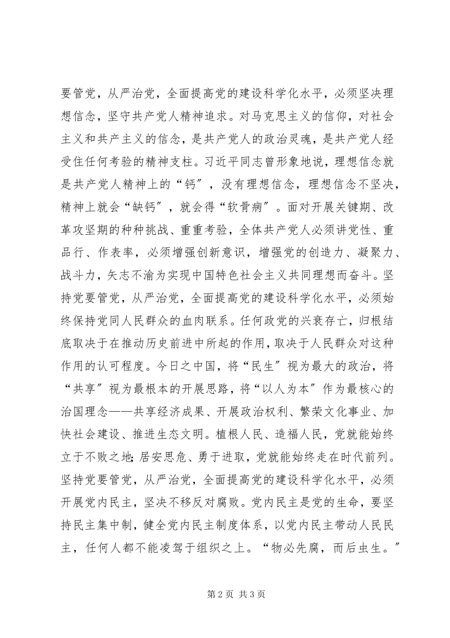 2023年贯彻十八大精神思想汇报维护公平正义提升司法公信.docx_第2页