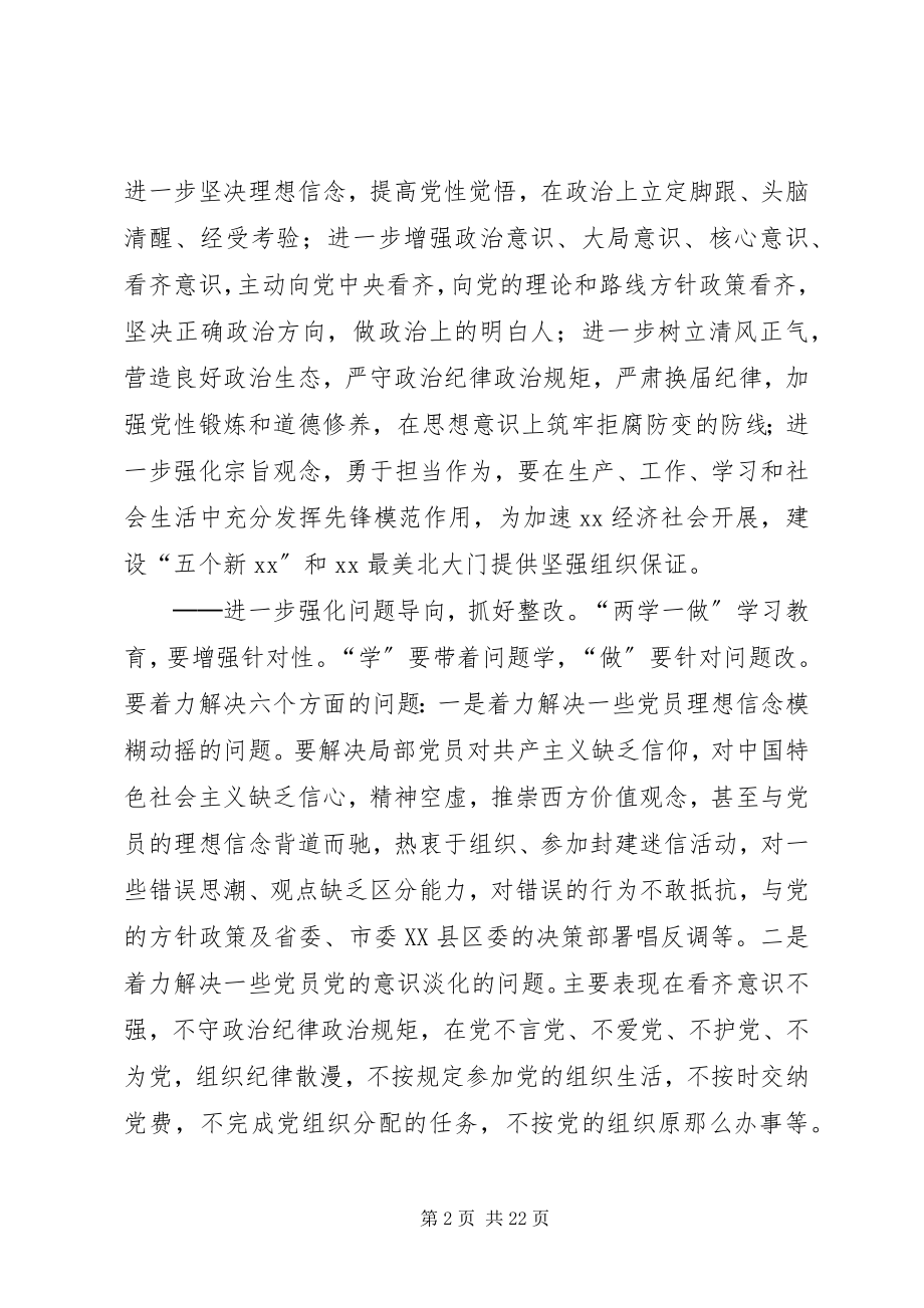 2023年县党员开展两学一做学习教育实施方案.docx_第2页