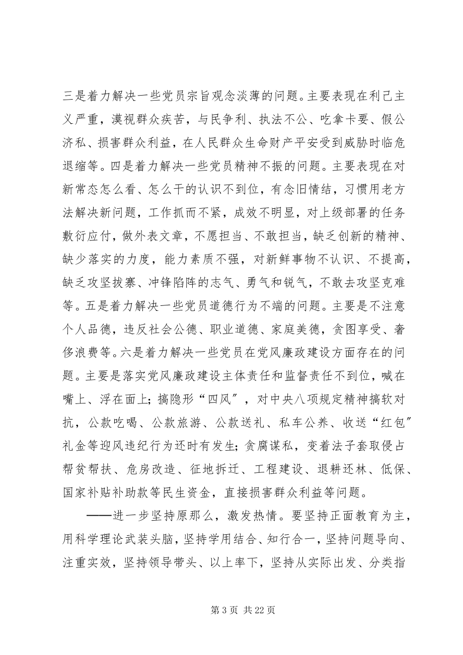 2023年县党员开展两学一做学习教育实施方案.docx_第3页