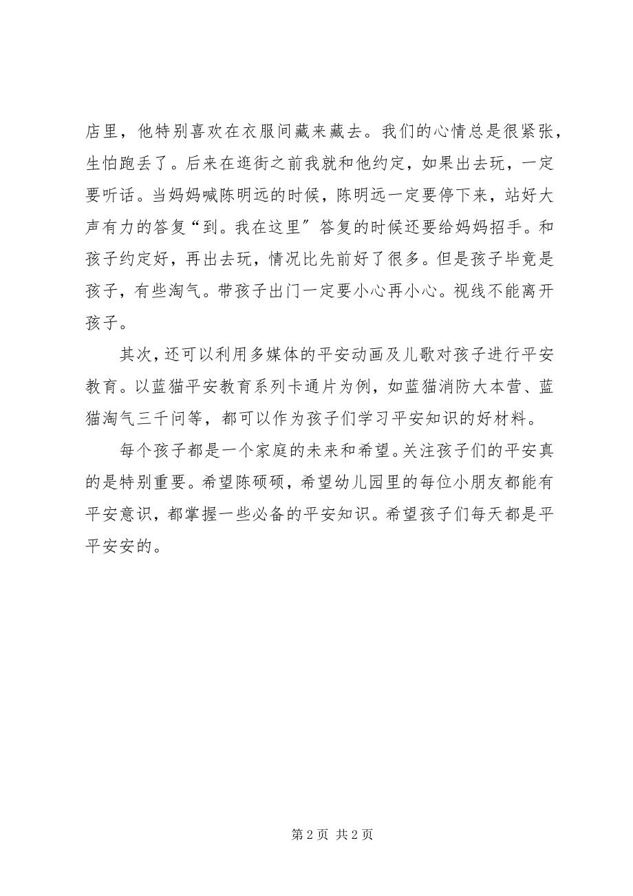 2023年安全工作反思安全记心中新编.docx_第2页