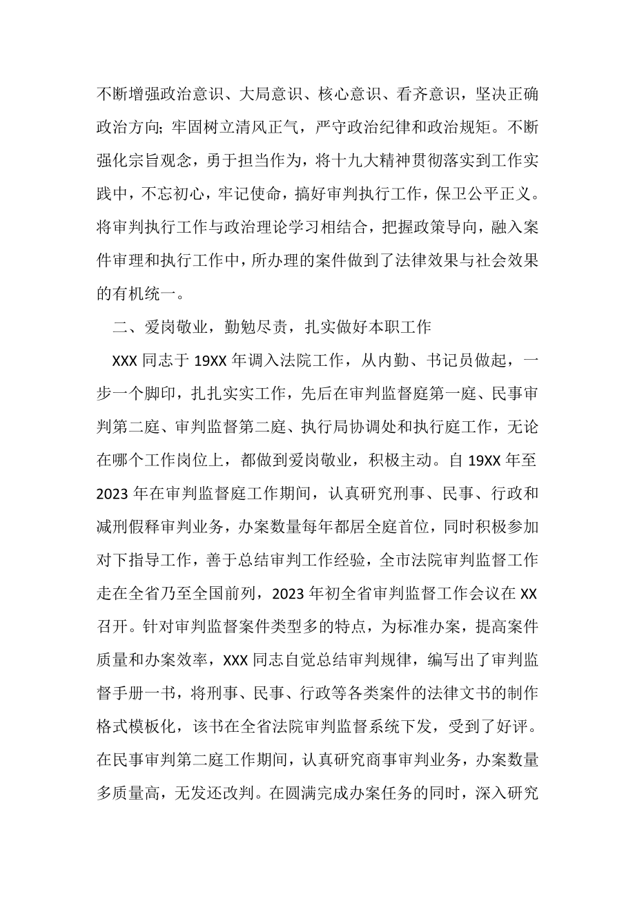 2023年最美政法干警先进事迹法院执行庭庭长事迹.doc_第2页