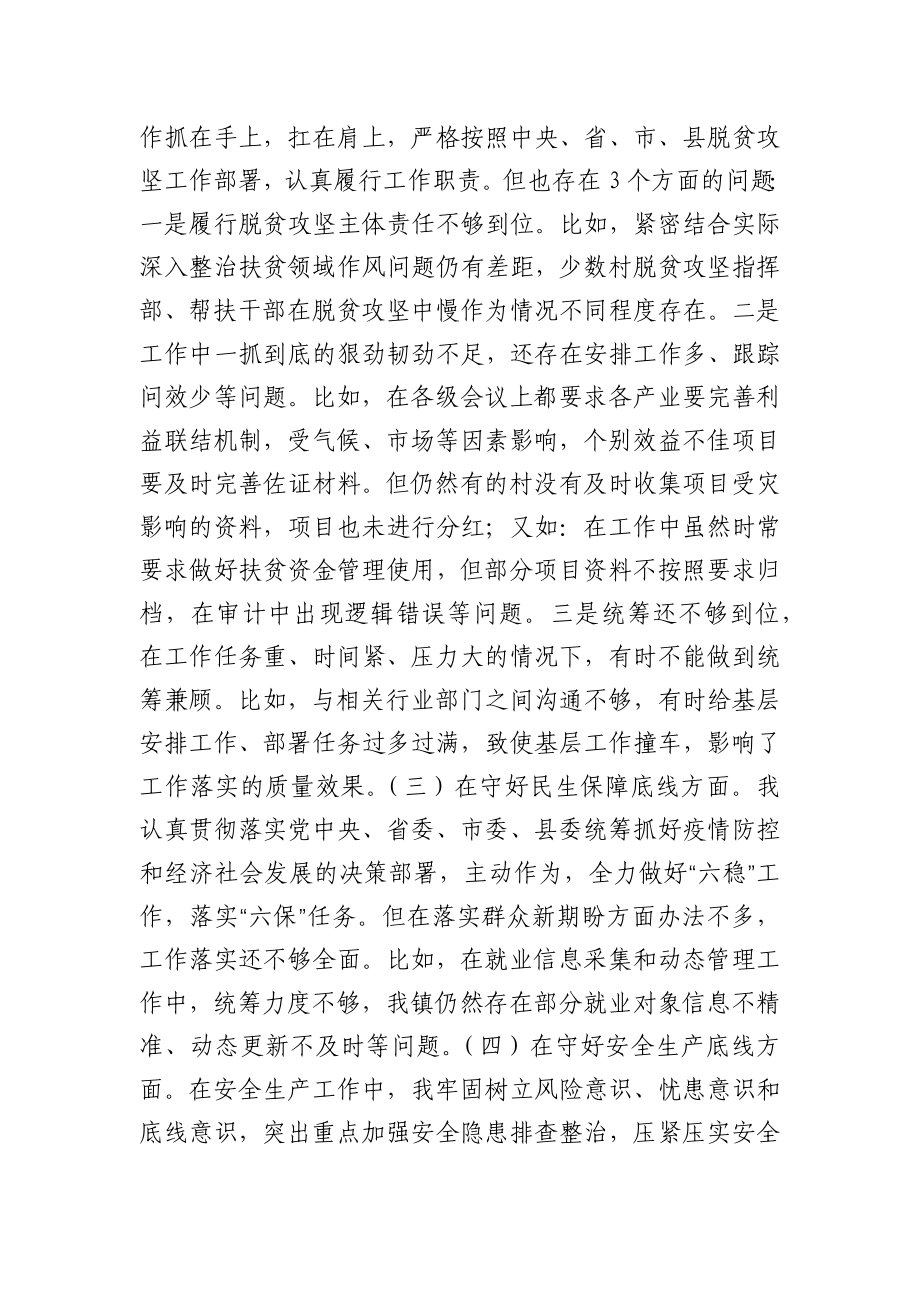 乡镇领导“防风险 守底线”专题民主生活会个人对照检查材料.docx_第2页