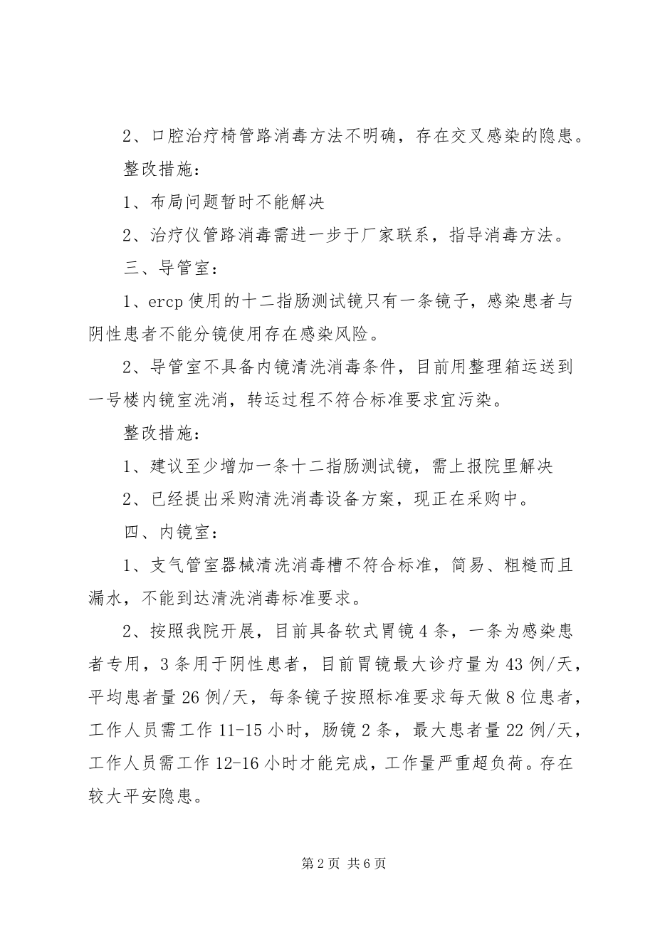 2023年感控科自查总结阶段性.docx_第2页