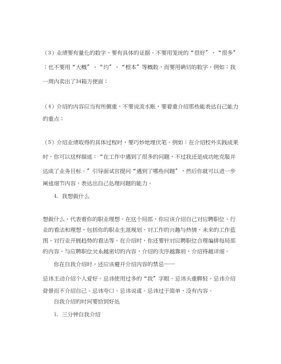 2023年自我介绍的内容要素.docx_第2页