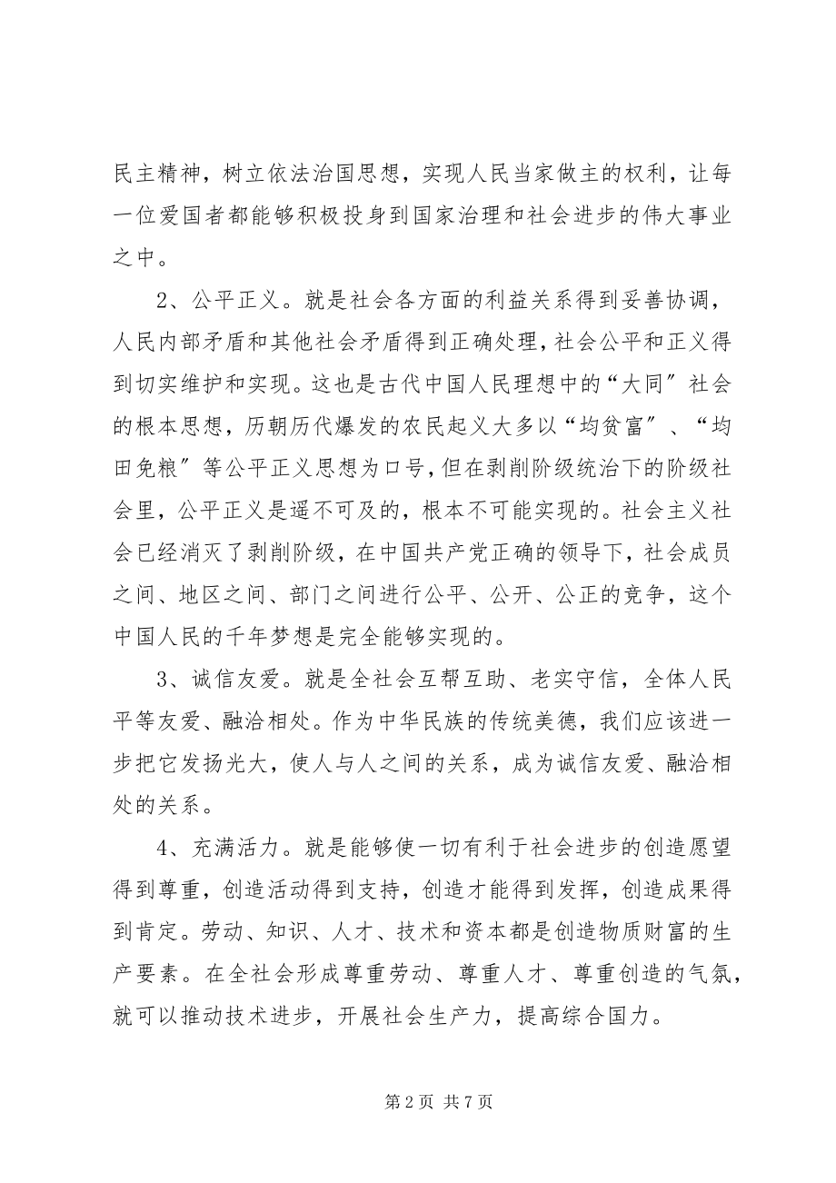 2023年浅论以人为本理念是和谐社会的基本理论前提.docx_第2页