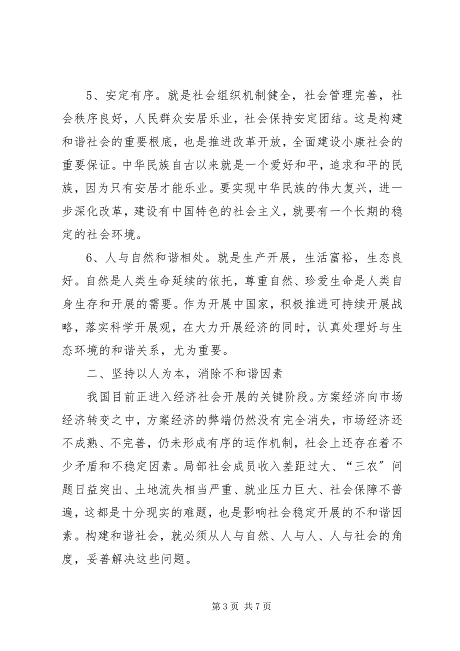 2023年浅论以人为本理念是和谐社会的基本理论前提.docx_第3页