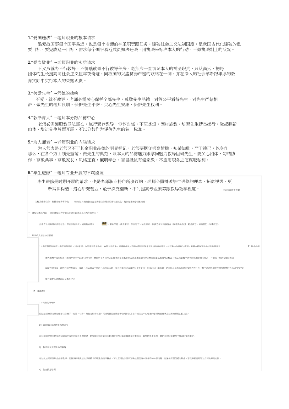 2023年教师职业的基本要求.docx_第1页