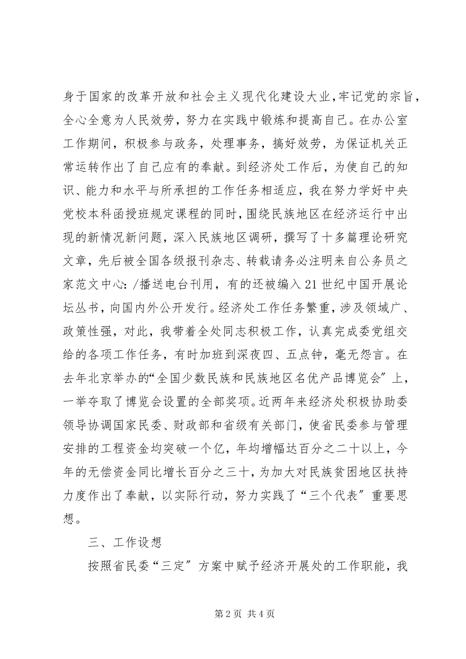 2023年经济开发处处长竞聘演讲稿.docx_第2页