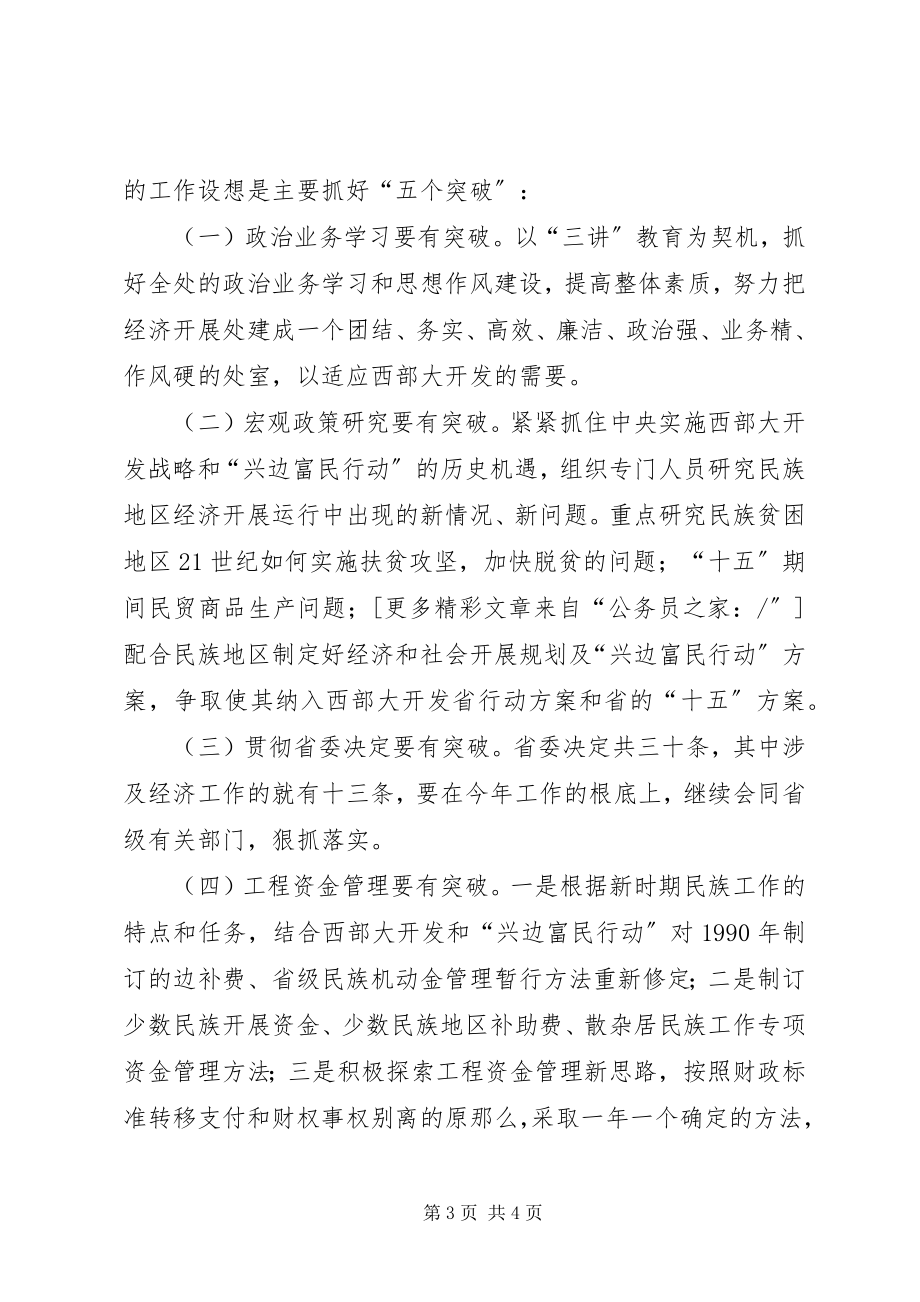 2023年经济开发处处长竞聘演讲稿.docx_第3页