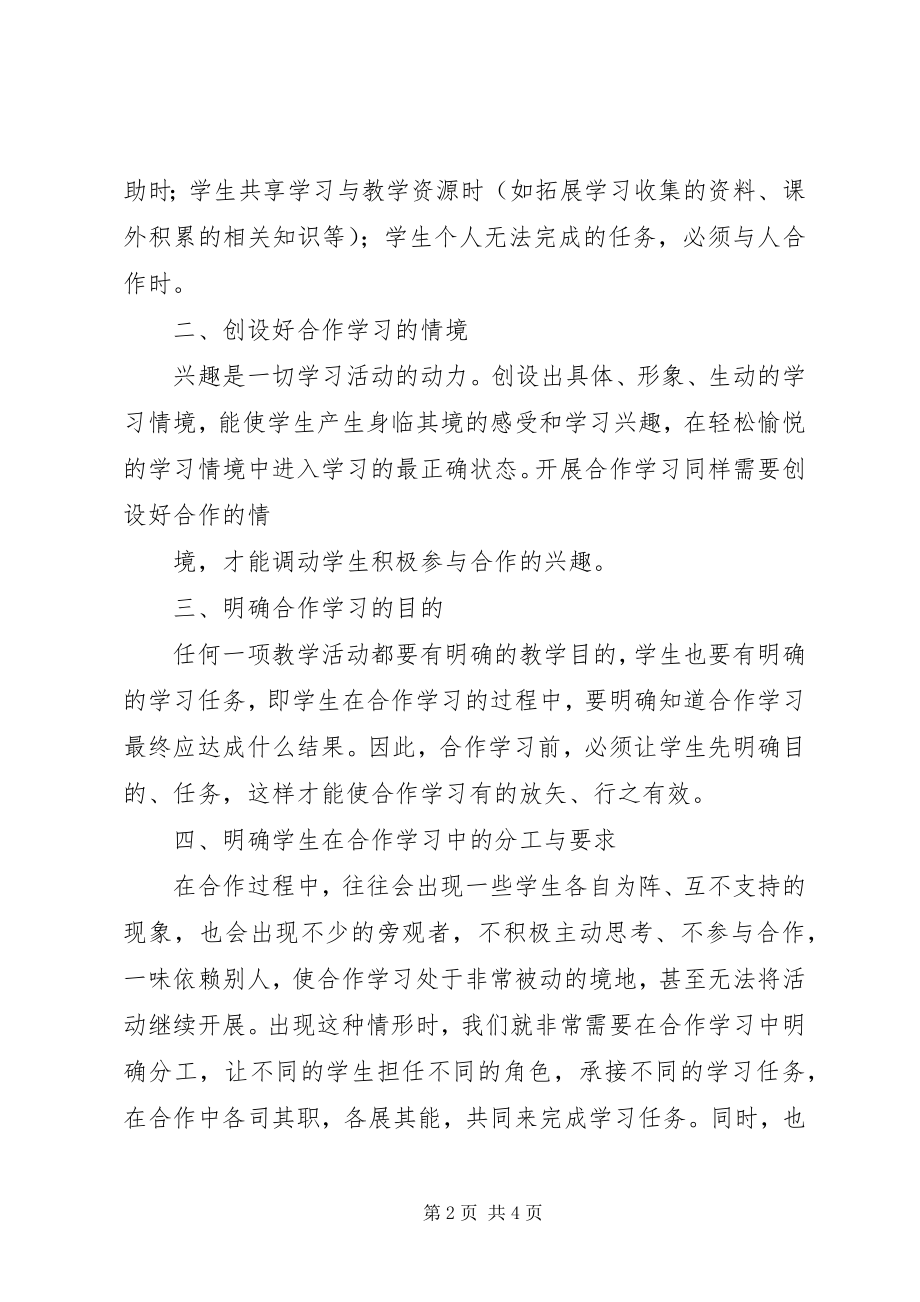 2023年《小学语文新课标》读书心得新编.docx_第2页