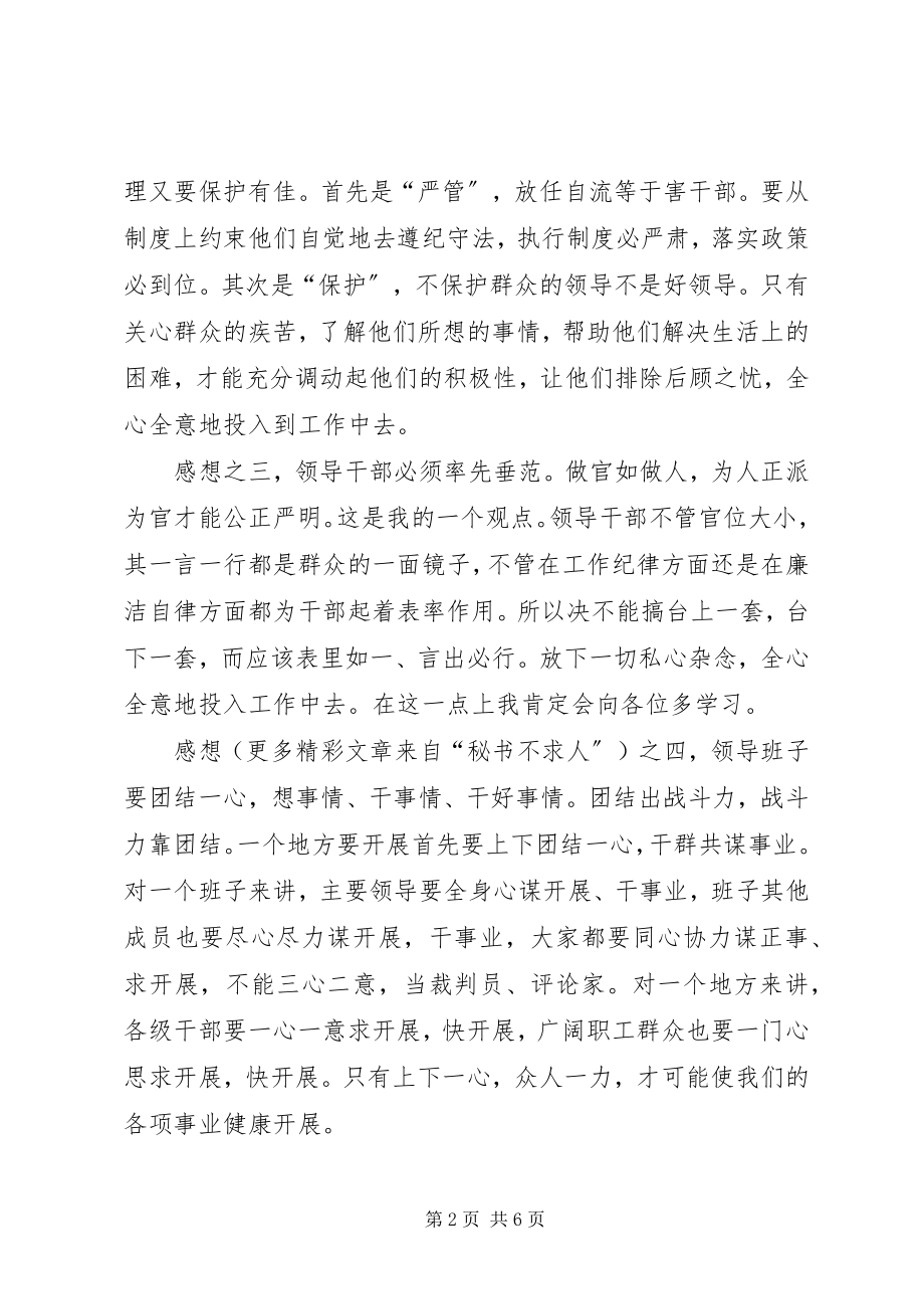 2023年乡委员会副书记领导班子民主生活会讲话材料2.docx_第2页