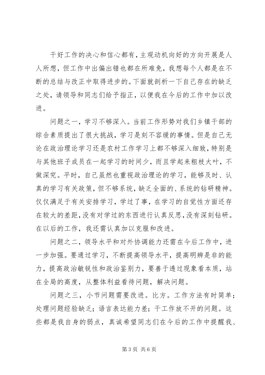 2023年乡委员会副书记领导班子民主生活会讲话材料2.docx_第3页