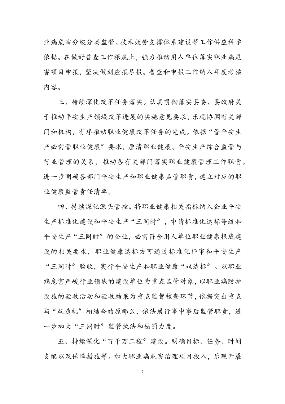 2023年乡镇职业健康监管活动要点.docx_第2页