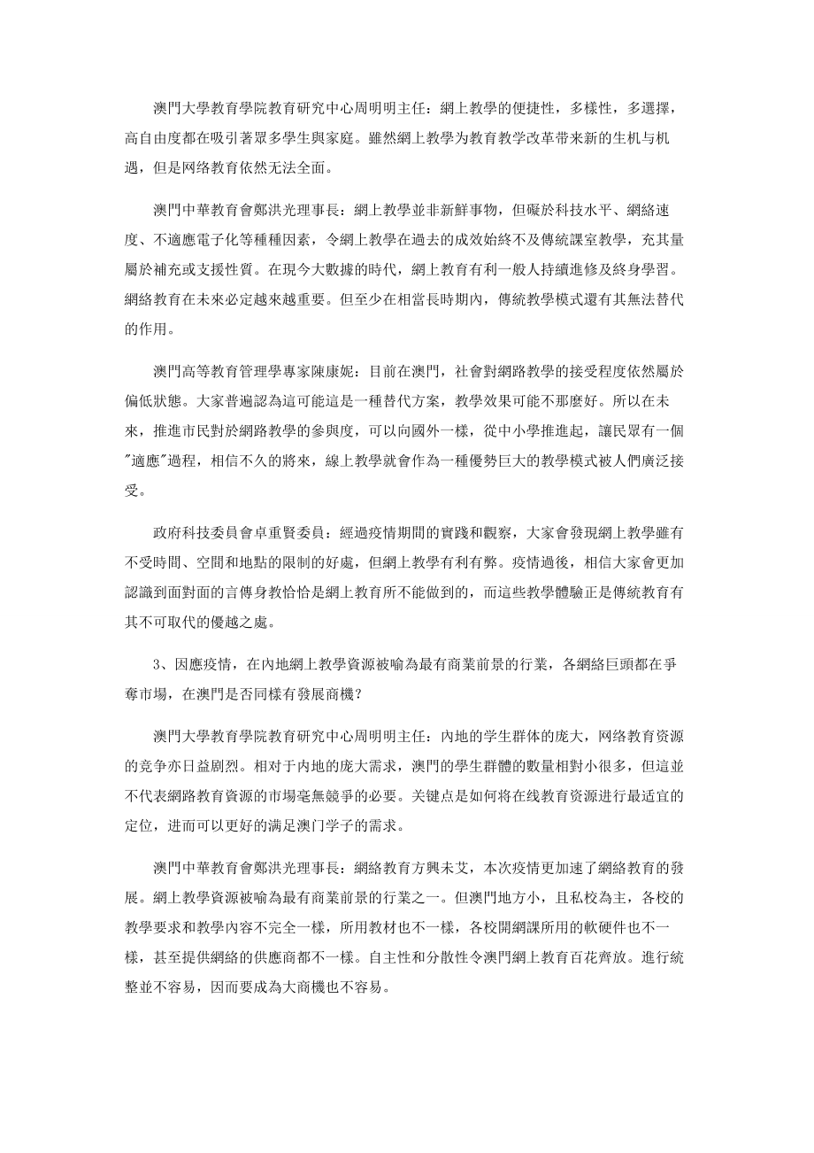 2023年未來教育的方向網上教育傳統教育有機結合.docx_第2页