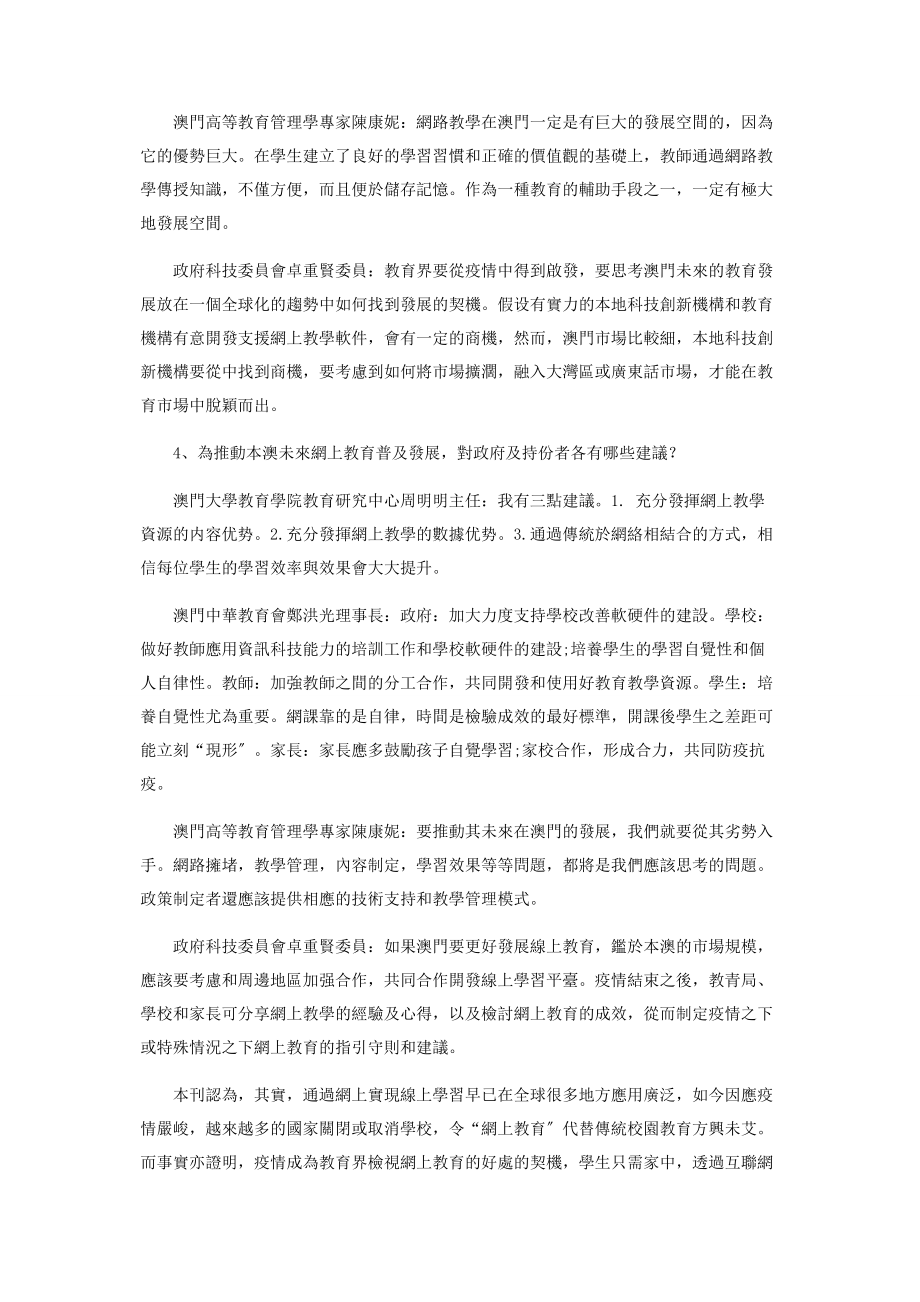 2023年未來教育的方向網上教育傳統教育有機結合.docx_第3页