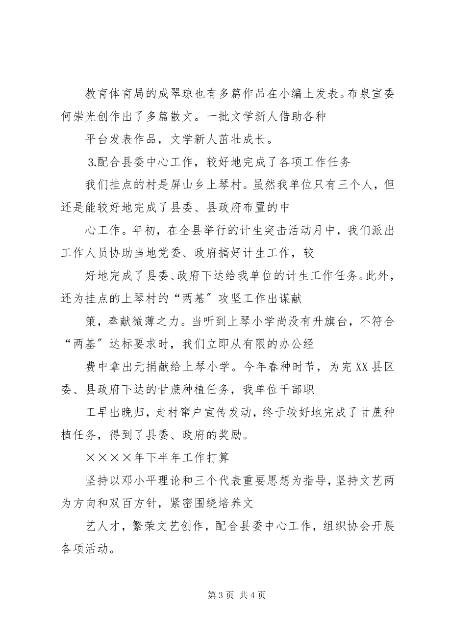 2023年县文联上半年工作总结.docx_第3页