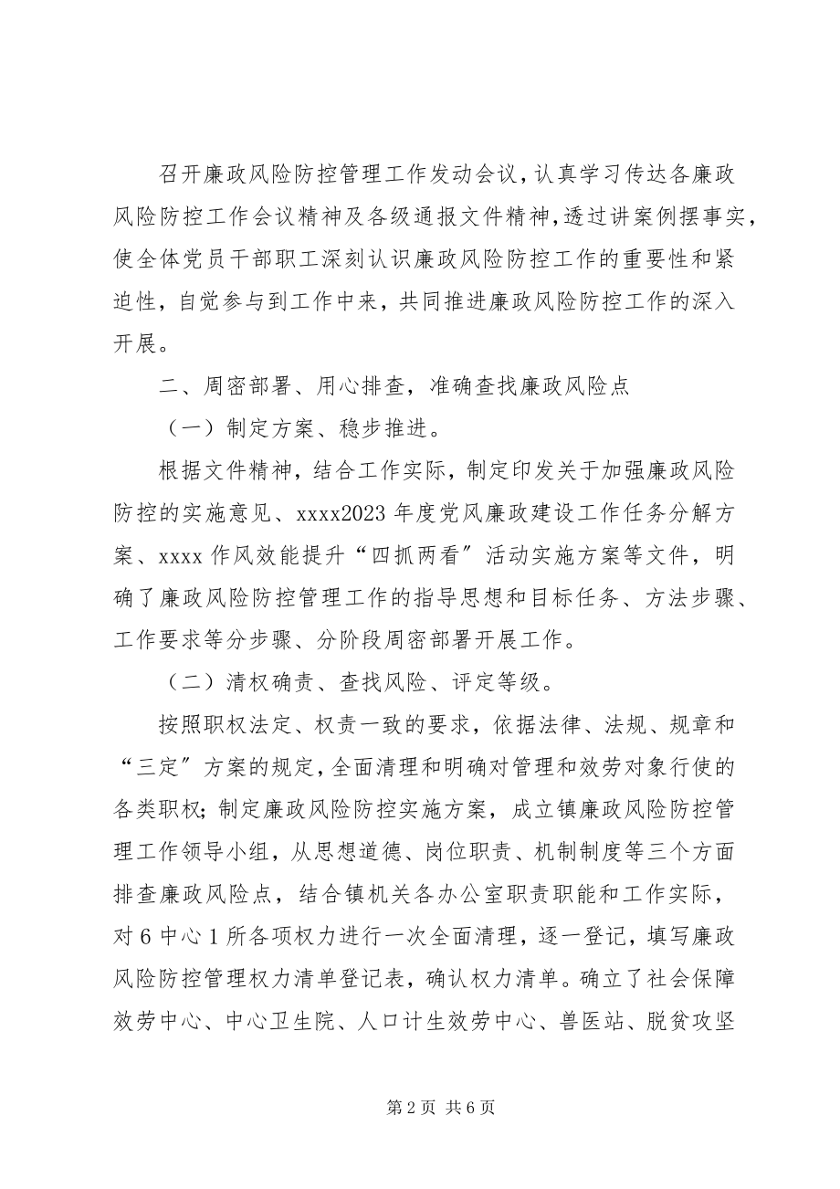 2023年乡镇廉政风险防控工作总结2.docx_第2页