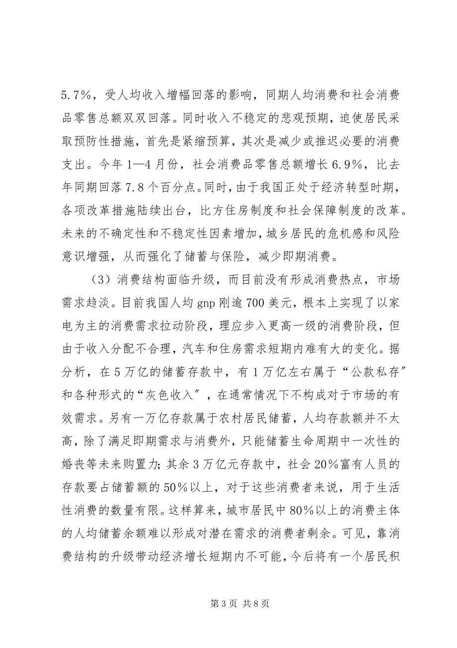 2023年小议我国反周期的财政规章.docx_第3页