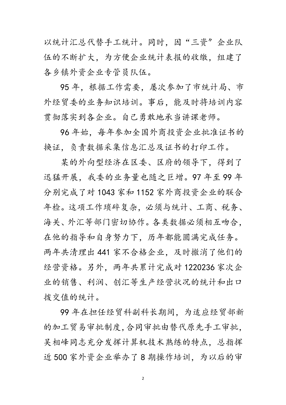 2023年后备干部副处级考察材料范文.doc_第2页