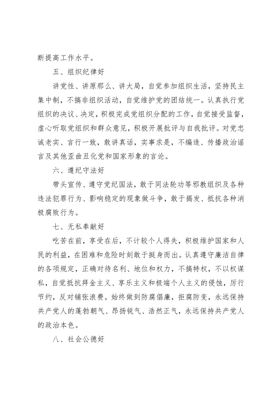 2023年党员中层干部保持先进性的“八好”标准要求.docx_第2页