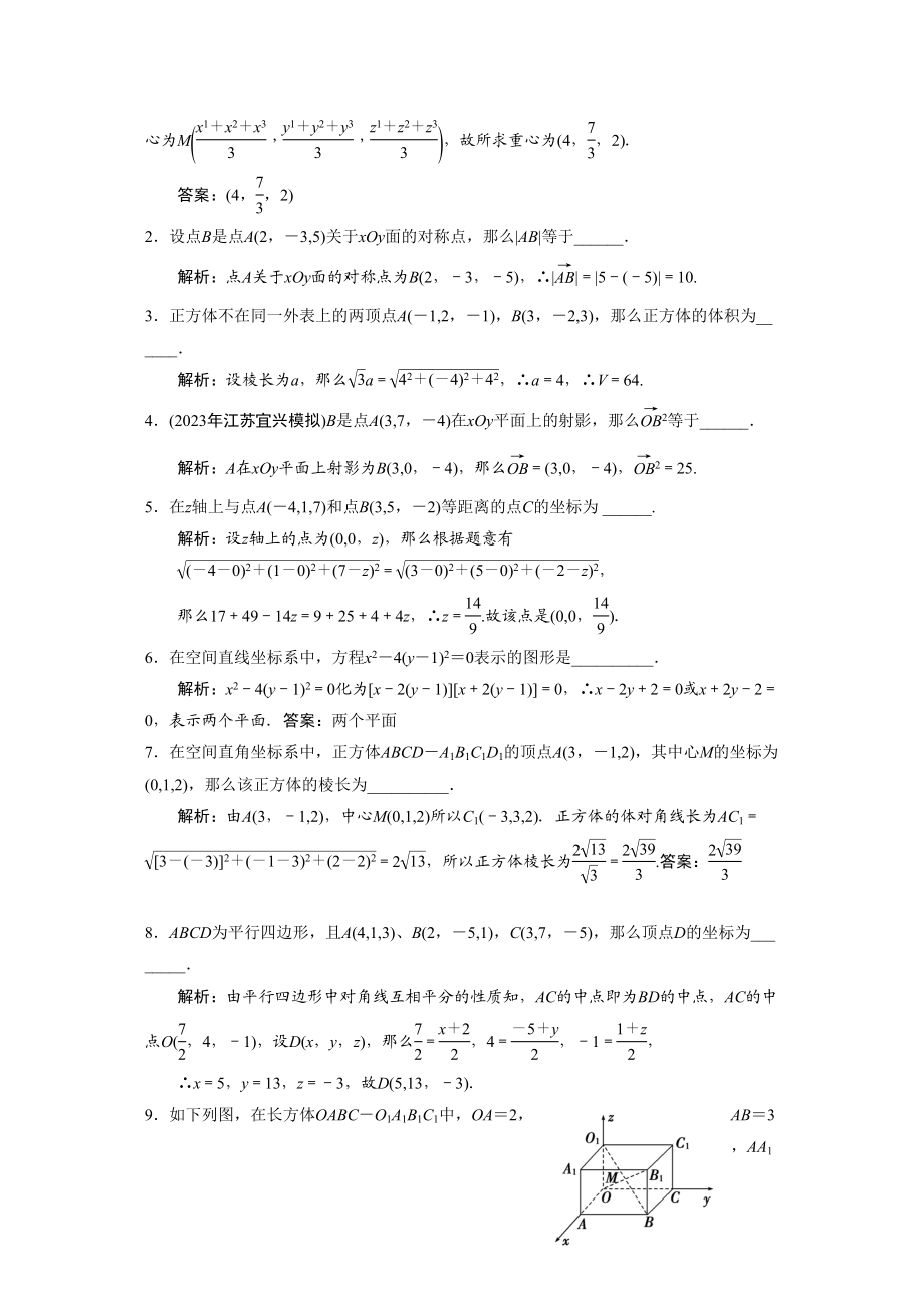 2023年高考数学一轮复习例题解析155空间直角坐标系doc高中数学.docx_第2页