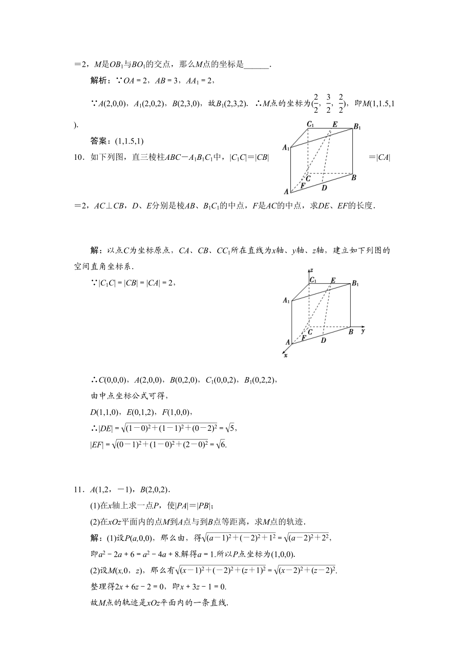 2023年高考数学一轮复习例题解析155空间直角坐标系doc高中数学.docx_第3页