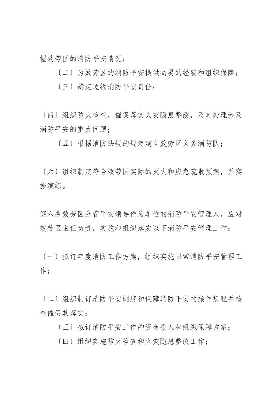 2023年服务区消防安全管理规定最终版新编.doc_第2页