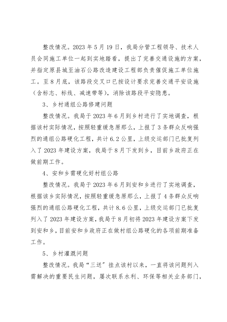 2023年党的群众路线教育实践整改工作汇报.docx_第2页