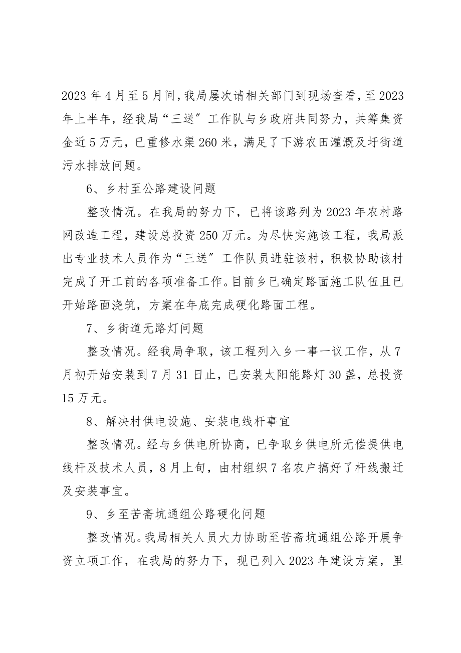 2023年党的群众路线教育实践整改工作汇报.docx_第3页