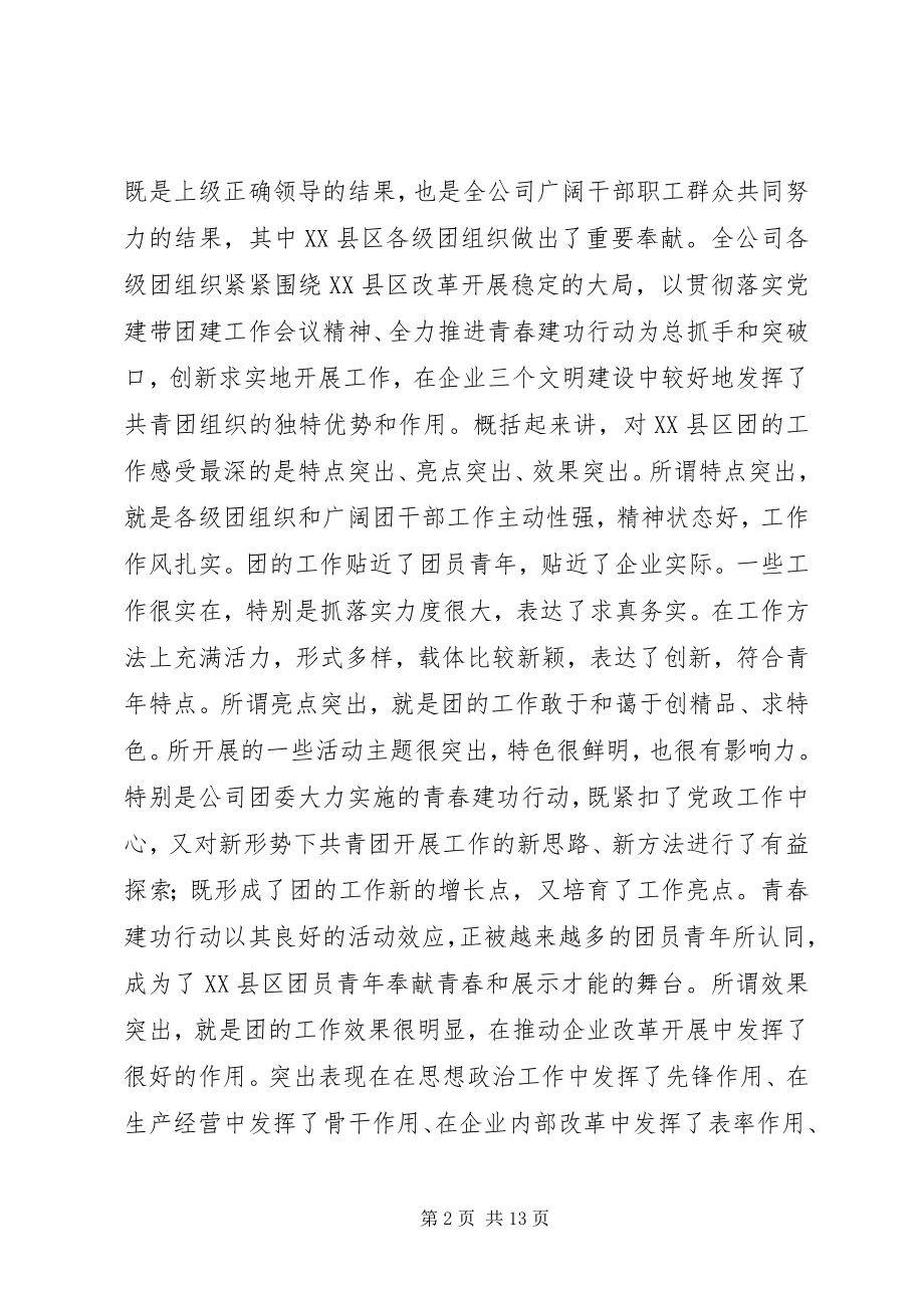 2023年XX县区十大自学成才青年命名表彰大会致辞新编.docx_第2页