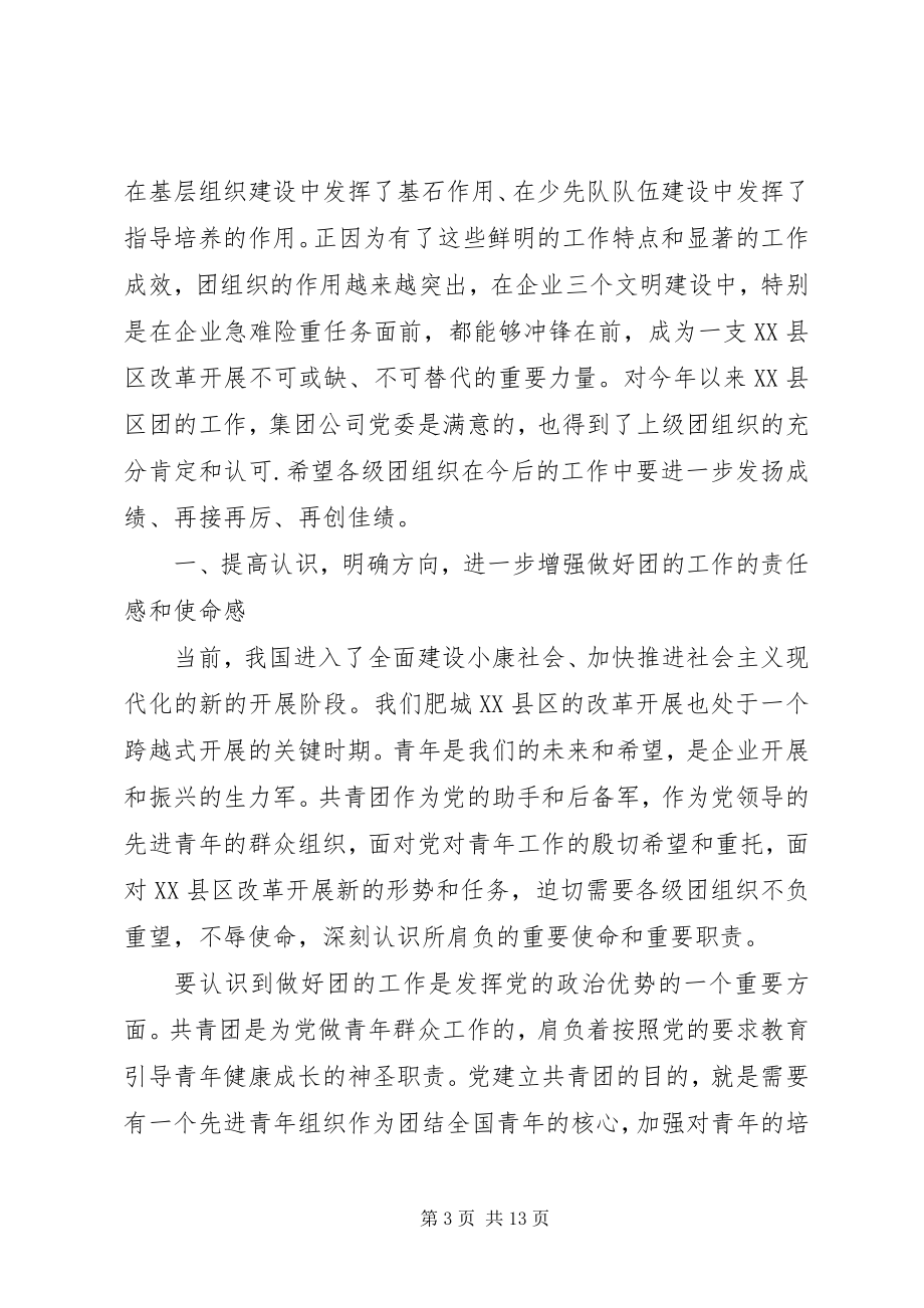 2023年XX县区十大自学成才青年命名表彰大会致辞新编.docx_第3页